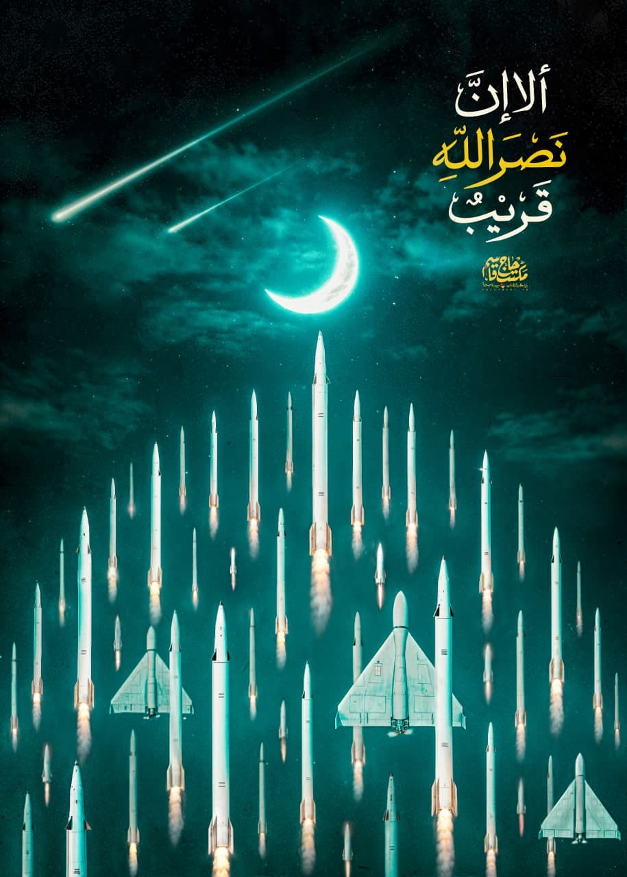 لوح الا ان نصرالله قریب